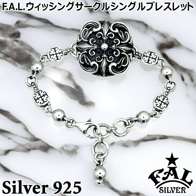 【ポイント2倍！12日まで！】 エフエーエル ウィッシング サークル シングル シルバー ブレスレット メンズ レディース シルバー925 アクセサリー M～Lサイズ FA-B-0074-M-L F.A.L FAL ブランド 国産 日本製 ギフト