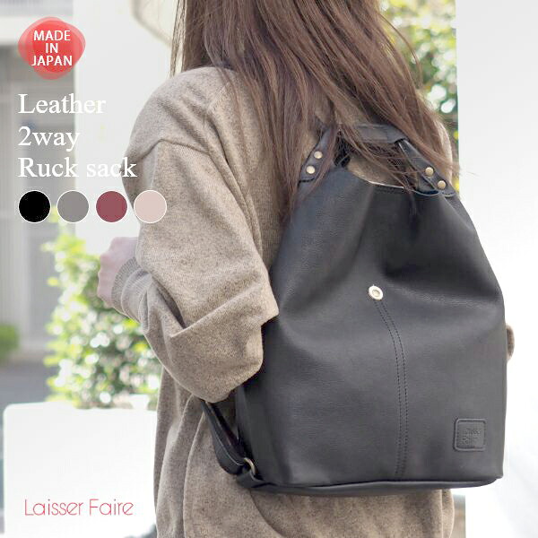 【ポイント2倍！マラソン終了まで】 2way リュック Laisser Faire レッセフェール 軽い トート レディース おしゃれ ブランド ビジネスリュック バッグ ビジネスバッグ 通勤 A4 通勤バッグ ショルダーバッグ Laisser Faire｜Baby・Sies（ベイビー・シーズ）