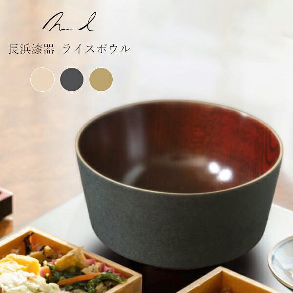 【ポイント2倍!マラソン終了まで】 Nuul ヌール 長浜漆器 ライスボウル 11.5cm 無地 ギフト お茶碗 食器 御飯茶碗 夫婦茶碗 国産 漆器 結婚祝い 内祝い 出産内祝い 出産祝い|Baby・Sies(ベイビー・シーズ)