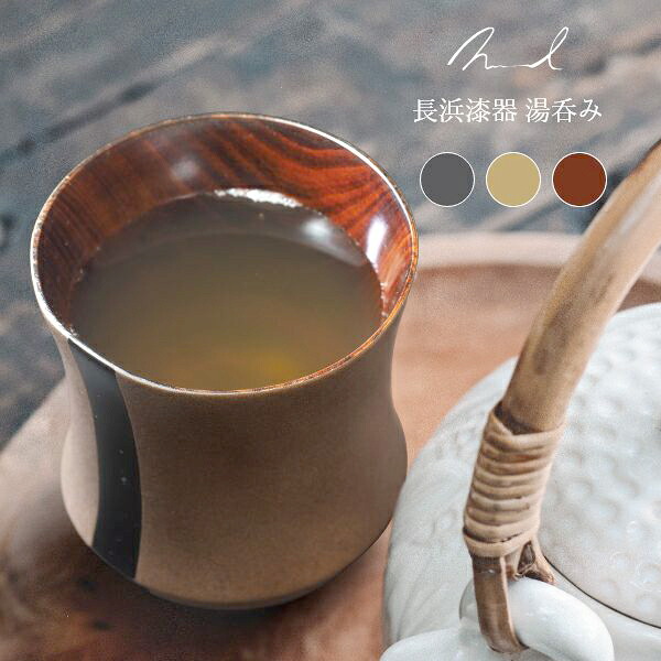 【ポイント2倍！マラソン終了まで】 Nuul ヌール 長浜漆器 湯呑み 国産 保温 断熱 還暦祝い 古希 米寿 喜寿 傘寿 新築祝い 退職祝い 誕生日 記念品 贈り物 プレゼント｜Baby・Sies（ベイビー・シーズ）