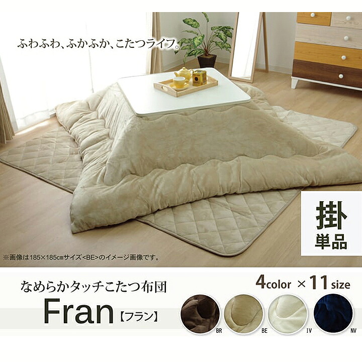 【ポイント2倍!マラソン終了まで】 こたつ布団 正方形 無地 フランネル リバーシブル 掛け単品 17フランIT 抗菌防臭 約185×185cm 厚掛タイプ|Baby・Sies(ベイビー・シーズ)