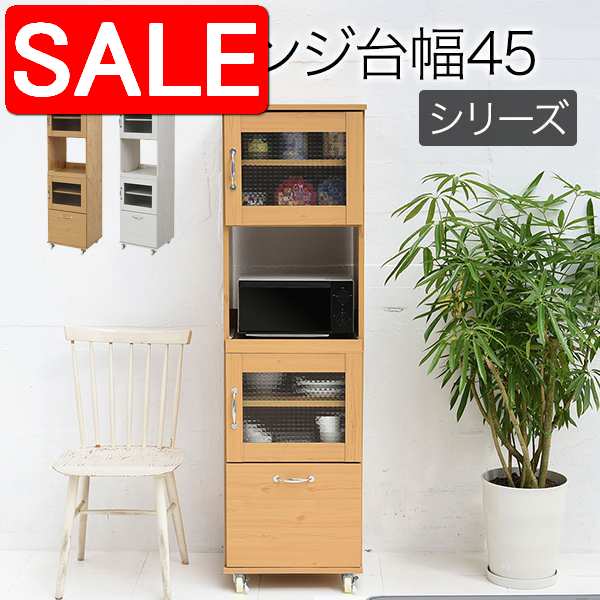 【未使用】ラック　本棚　レンジ台　幅45cm キャスター付き レンジ台 ハイタイプ 4段 ストラト 家具通販 ワイエム