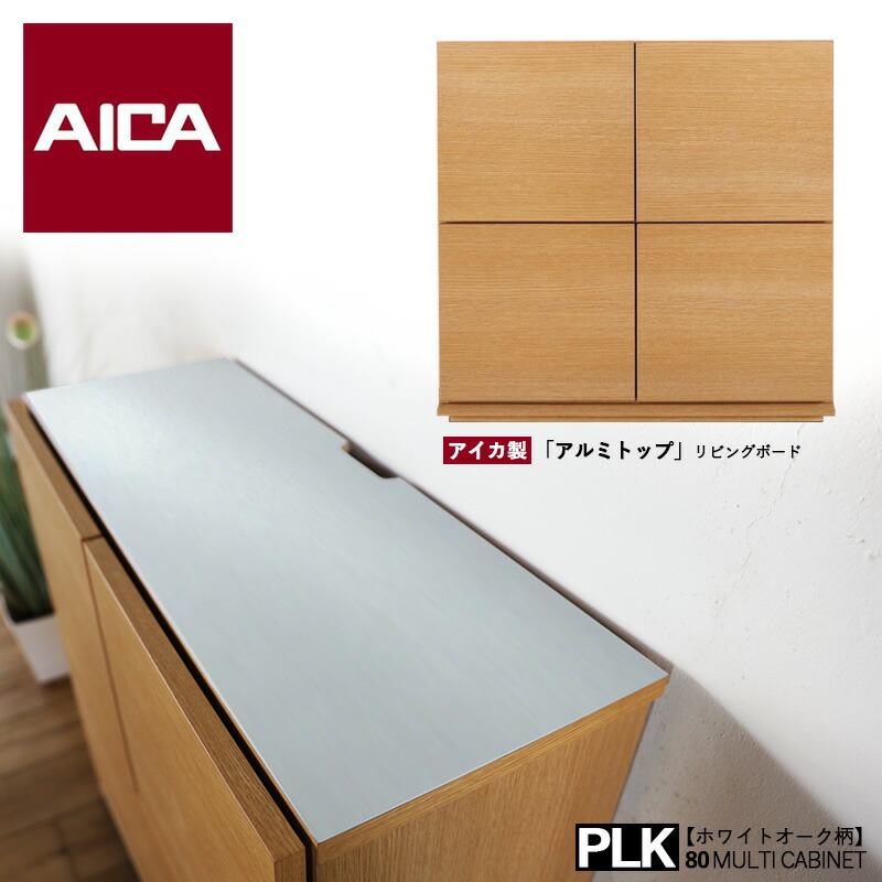 【ポイント2倍！マラソン期間中】 幅80cm キッチンカウンター ホワイトオーク木目柄 幅80 奥行31.5 高さ77.5cm キッチン収納 リビングボード 食器棚 キャビネット 国産 日本製 台所収納 カウンター収納 北欧 薄型 スリム ルーター 収納 カウンター下収納 アイカ製 大川家具