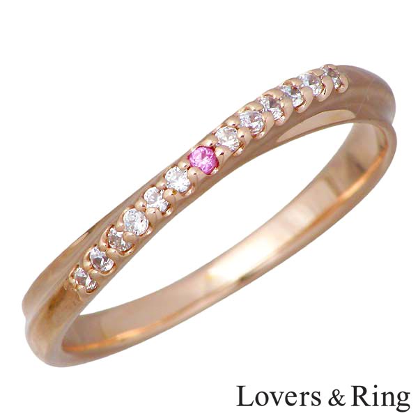 【ポイント2倍！マラソン期間中】 ラバーズリング Lovers & Ring K10 ピンクゴールド リング キュービック ピンクサファイア 指輪 アクセサリー 5～23号 刻印可能 LSR-0660CZPSPK