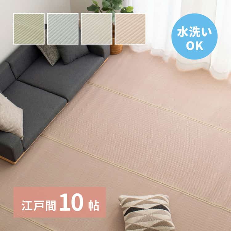 【ポイント2倍！マラソン終了まで】 洗える い草風 カーペット 四条 江戸間 10帖 10畳 PP ラグ ビニール風 上敷き ござ 畳の保護 萩原 北海道追加送料 沖縄 離島別途送料見積もり maru-159058990x｜Baby・Sies（ベイビー・シーズ）