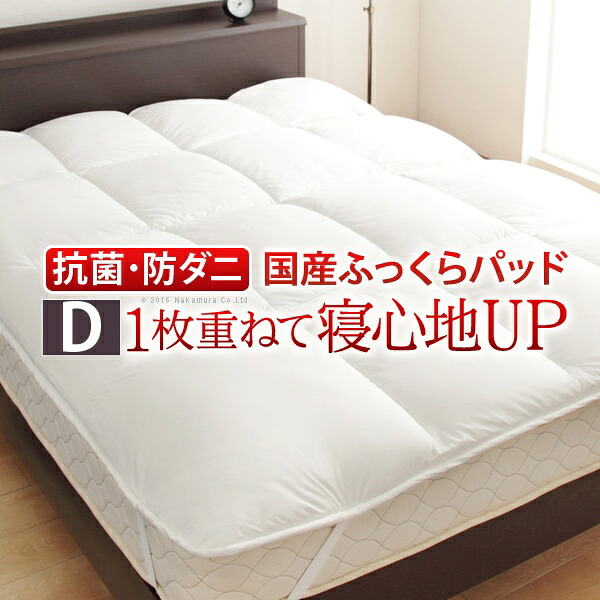 【ポイント2倍！マラソン終了まで】 敷きパッド ダブル 洗える リッチホワイト寝具シリーズ ベッドパッドプラス ダブルサイズ 低反発 国産 日本製 快眠 安眠 抗菌 防臭 沖縄 一部離島は別途送料見積もり 90400027｜Baby・Sies（ベイビー・シーズ）