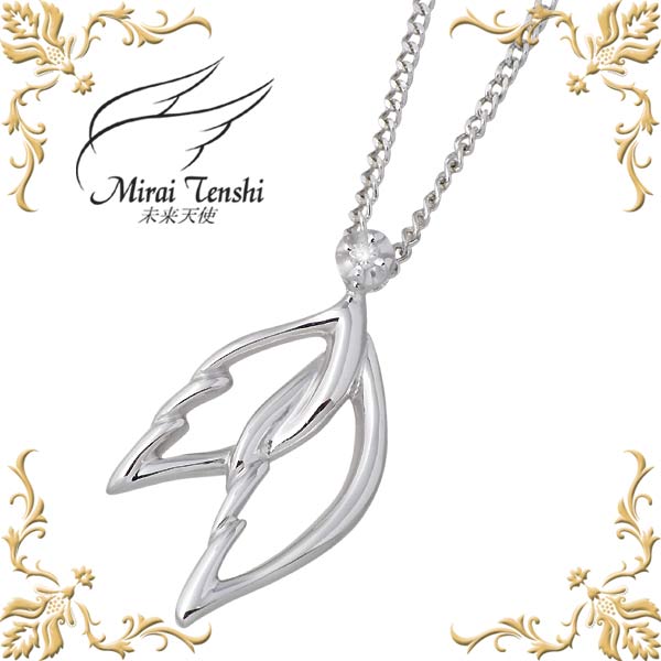 未来天使 Mirai Tenshi 天使の羽ばたき シルバー ネックレス アクセサリー ダイヤモンド シルバー925 スターリングシルバー シルバー950 MIP-1114D 9,504円