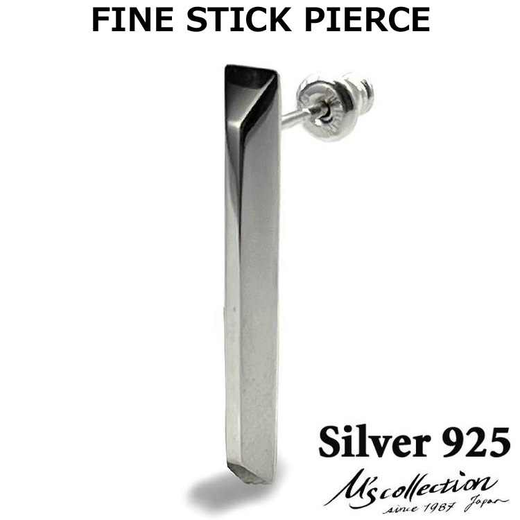 【ポイント2倍！マラソン期間中！】 エムズコレクション M's collection シルバー スタッド ピアス メンズ 片耳用 FINE STICK PIERCE FE-019