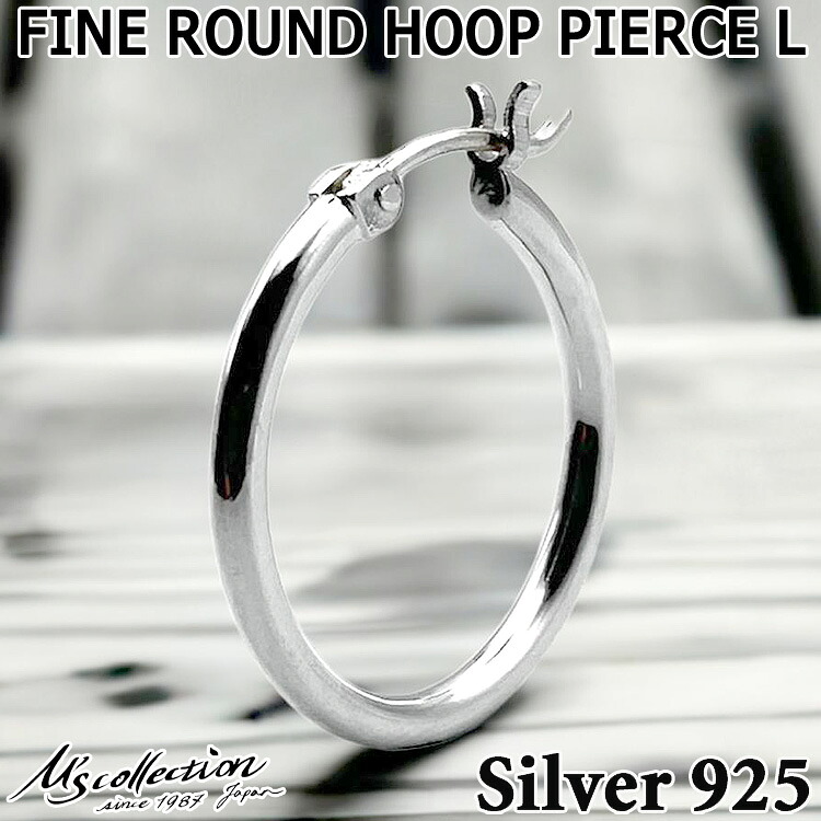 【ポイント2倍！マラソン期間中！】 エムズコレクション M's collection シルバー フープ ピアス メンズ 片耳用 FINE ROUND HOOP PIERCE L FE-020 10,296円