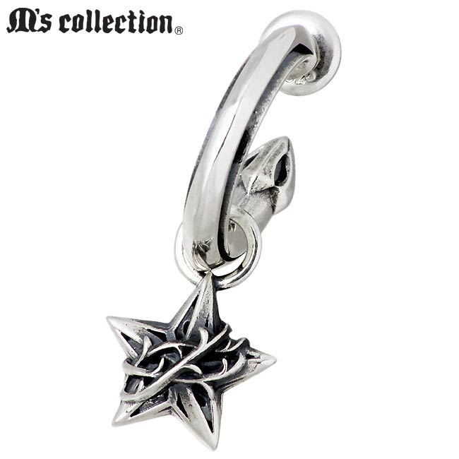 【ポイント2倍！マラソン期間中！】 エムズコレクション M's collection ブランブル スター チャーム シルバー ピアス アクセサリー スタッドフープタイプ メンズ 1個売り 片耳用 XE-008