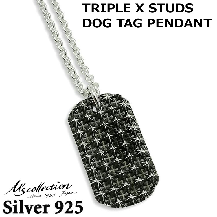 【ポイント2倍！マラソン終了まで】 エムズコレクション M's collection シルバー ネックレス TRIPLE X STUDS DOG TAG PENDANT XP-187｜Baby・Sies（ベイビー・シーズ）