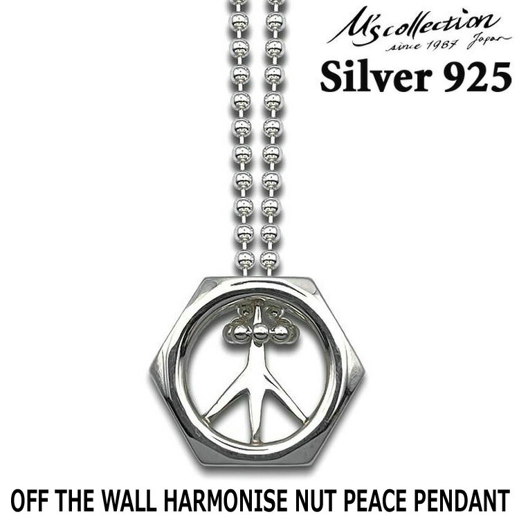 【ポイント2倍！マラソン期間中】 エムズコレクション M's collection シルバー ネックレス OFF THE WALL HARMONISE NUT PEACE PENDANT XP-205