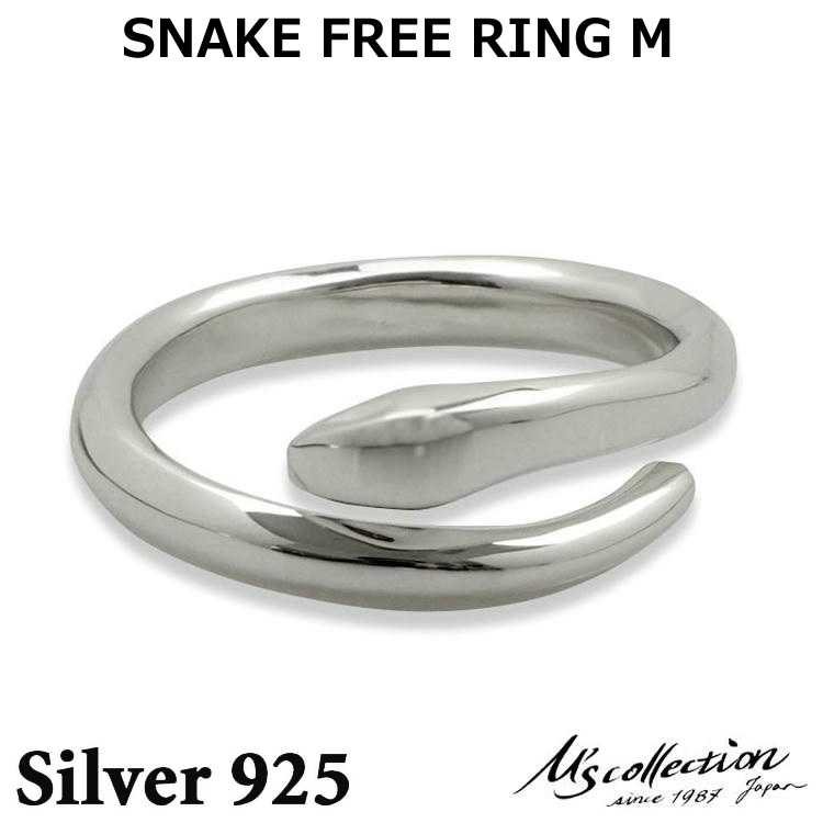 【ポイント2倍！20日まで！】 エムズコレクション M's collection シルバー リング 指輪 15号～23号 SNAKE FREE RING M RING XR-038