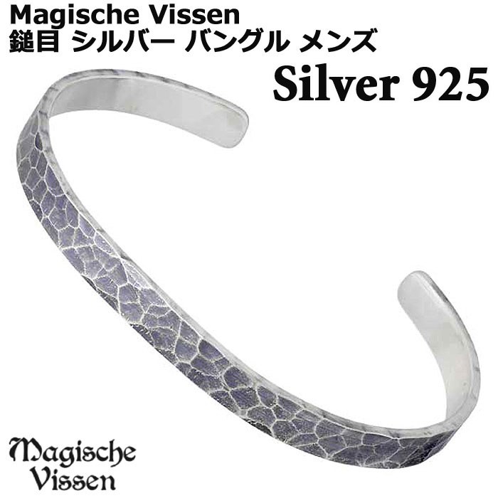 【ポイント2倍!マラソン期間中!】 マジェスフィッセン Magische Vissen 鎚目 シルバー バングル アクセサリー メンズ ブレスレット アクセサリー シルバー925 スターリングシルバー OZX-111