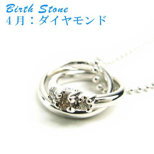 【ポイント2倍！マラソン期間中】 シルバー ネックレス アクセサリー 誕生石 2連リング 4月 天然ダイヤモンド シルバー925 スターリングシルバー DR66-04