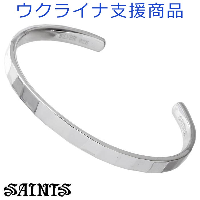 セインツ SAINTS シルバー バングル メンズ Love & Peace ウクライナ支援 シルバー925 アクセサリー SSB-2202SV 27,720円