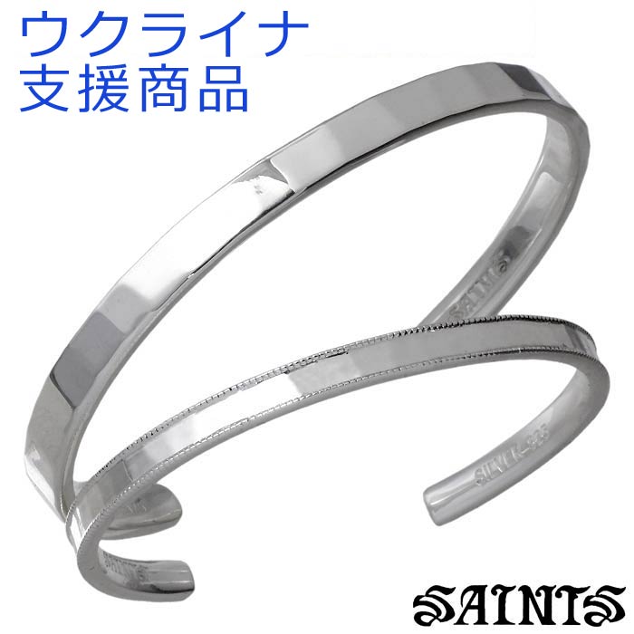 【ポイント2倍！マラソン期間中！】 セインツ SAINTS シルバー バングル ペアー Love & Peace ウクライナ支援 シルバー925 アクセサリー SSB-2202SV2202F