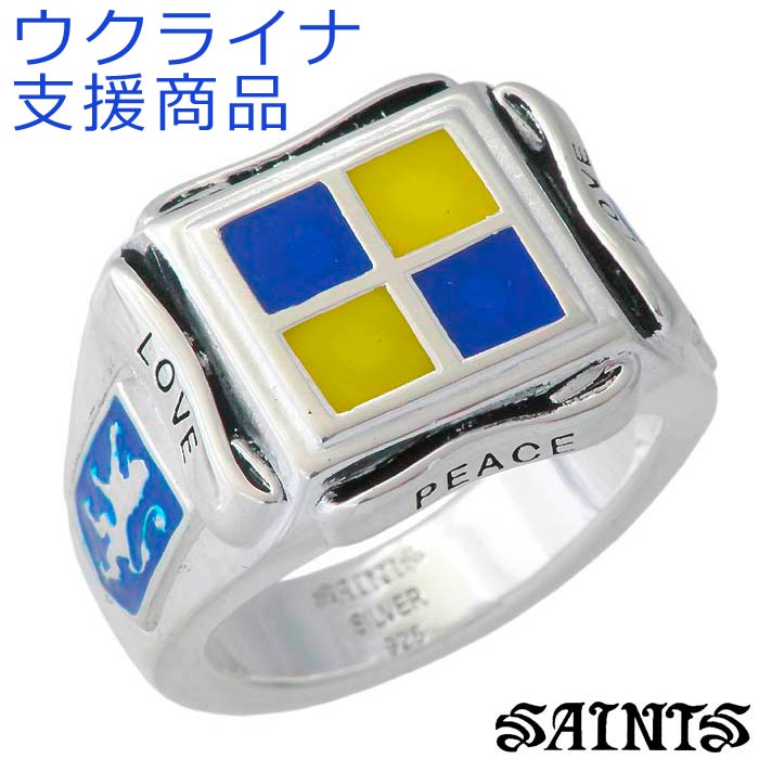 【ポイント2倍！20日まで！】 セインツ SAINTS シルバー クレスト シルバー リング 指輪 Love & Peace 11号～23号 ウクライナ支援 シルバー925 アクセサリー SSR-2201