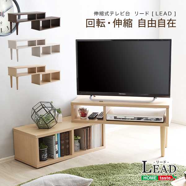 【ポイント2倍！マラソン期間中】 コンパクト 伸縮テレビ台 32型 まで対応 コーナー ローボード リビング 収納 LEAD リード 新生活 引越し 家具 北海道送料別途 沖縄 離島はお届け不可 LA-75EX