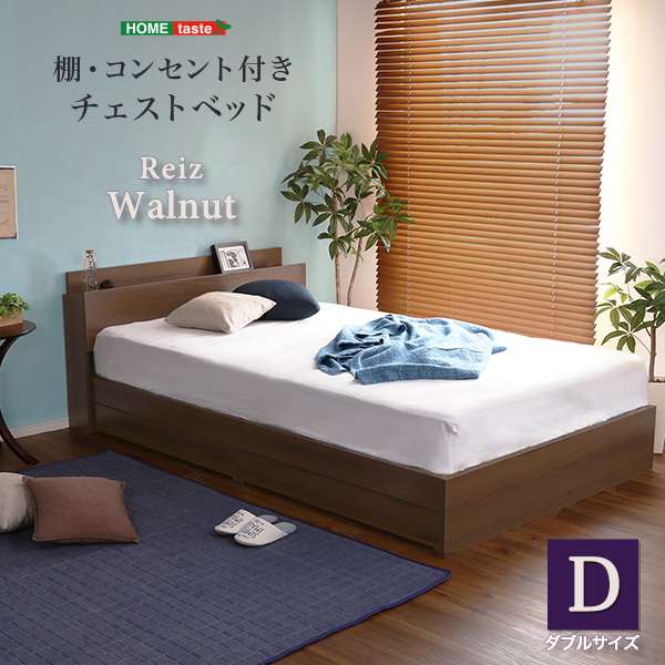 棚 コンセント付き チェスト ベッド フレーム Dサイズ Reiz レイズ 新生活 引越し 家具 北海道 沖縄 離島は別途送料見積もり メーカー直送 STL-D-WAL