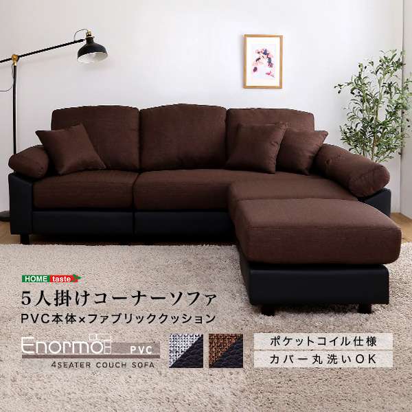 5人掛け コーナー ソファ カウチソファ ソファー 4人掛け クッション付き 洗濯可 カバー ポケットコイル 新生活 引越し 家具 北海道別途追加送料 沖縄 離島は別途送料要見積もり メーカー直送 PCC-5P