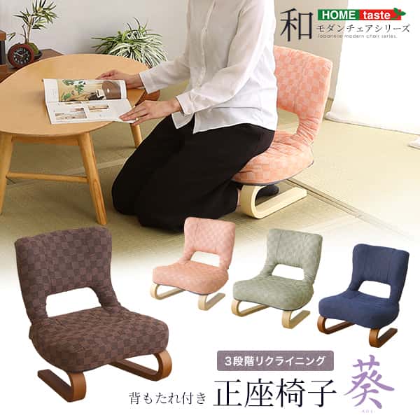 極美品】 座椅子 クッション ベージュ 和室 膝痛 イス 調整可能