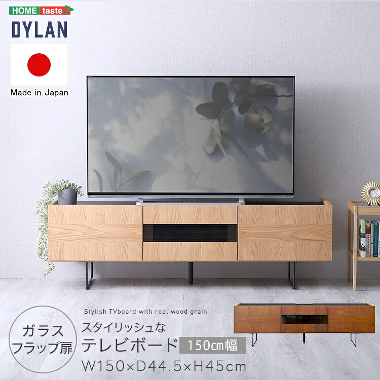 【ポイント2倍!マラソン終了まで】 日本製 スタイリッシュな テレビボード 150cm幅 Dylan ディラン テレビ台 サイドボード キャビネット 国産 収納 ラック チェスト 木製 リビング おしゃれ ヴィンテージ 高級感 65インチ TV 耐荷重約50kg 家具|Baby・Sies(ベイビー・シーズ)