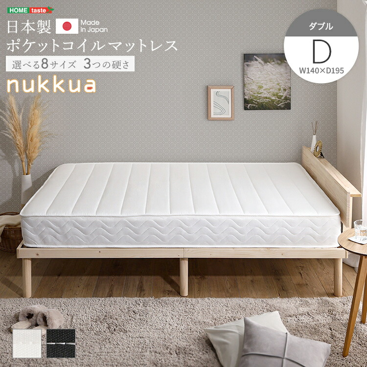 【ポイント2倍!マラソン終了まで】 日本製 ポケットコイル マットレス nukkua ヌックア ダブル 高品質 コンパクト 高反発 厚さ23cm 省スペース 抗菌 防ダニ 防臭 リバーシブル 新生活 引っ越し 家具 インテリア 模様替え SH-30-YHM-02D|Baby・Sies(ベイビー・シーズ)