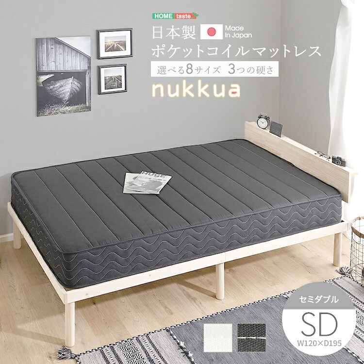 【ポイント2倍!マラソン終了まで】 日本製 ポケットコイル マットレス nukkua ヌックア セミダブル 高品質 コンパクト 高反発 厚さ23cm 抗菌 防ダニ 防臭 リバーシブル 新生活 引っ越し 家具 インテリア 模様替え SH-30-YHM-02SD|Baby・Sies(ベイビー・シーズ)