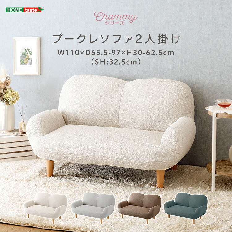 【ポイント2倍！マラソン期間中！】 大人かわいい インテリア ブークレ ソファ 2人掛け Chammy チャミー ふわふわ モコモコ 14段階リクライニング ポケットコイル 家具 引っ越し 新生活 SH-07-OKBFS