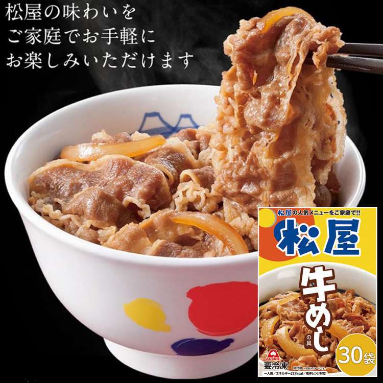 【ポイント2倍！マラソン期間中！】 松屋 牛 めしの具 豪州産 135gx30個 セット 135g/個 x30 ご進物 ギフト 贈り物に ※一部離島配送不可