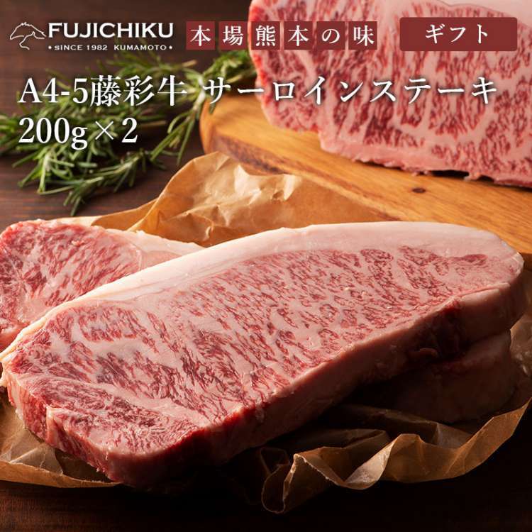 【ジャンルSALE 10%OFF！】 藤彩牛 サーロインステーキ 200gx2 フジチク ギフト包装 二重包装で発送 黒毛和牛 専門店 フジチク 藤彩牛肉質は柔らかく赤身とサシのバランスが良い ご進物 ギフト 贈り物に 離島配送不可｜Baby・Sies（ベイビー・シーズ） 7,783円