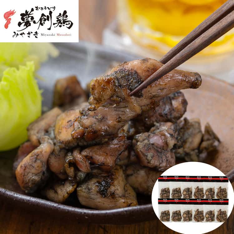【ポイント2倍！12日まで！】 宮崎 夢創鶏 むそうどり 炭火焼 120gx12袋 計1.44kg ご進物 ギフト 贈り物に 離島配送不可