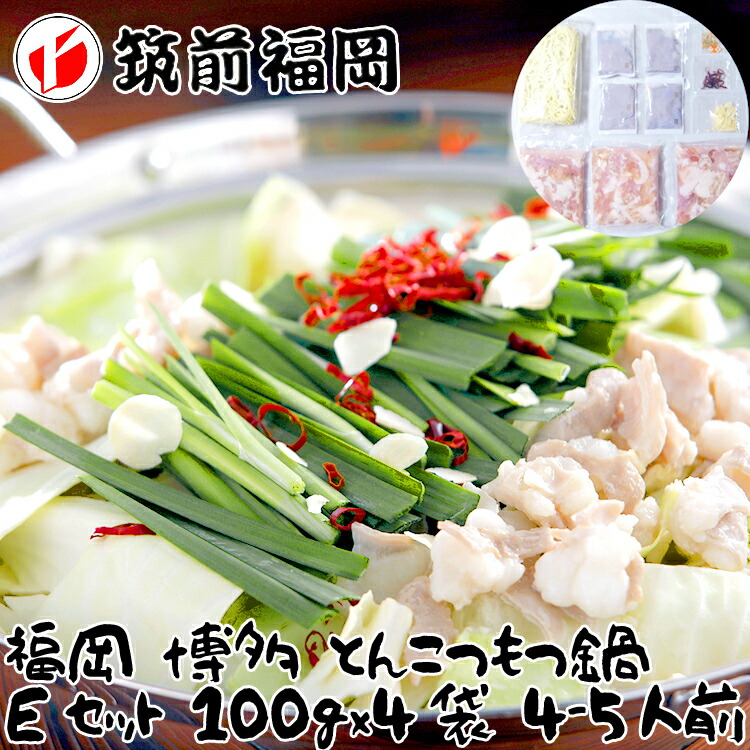 【ポイント2倍！12日まで！】 福岡 博多 とんこつもつ鍋 Eセット 牛 もつ肉 国内産 100gx4袋 ちゃんぽん麺 にんにく 唐辛子 白ごま もつ鍋用濃縮とんこつスープ お鍋 セット お取り寄せ グルメ ご進物 ギフト 贈り物に