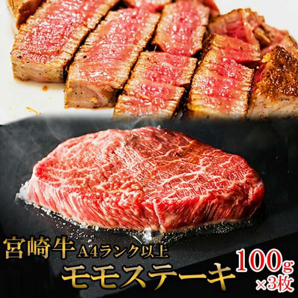 見逃し厳禁!おトクな 楽天市場】佐賀牛 黒毛 お取り寄せ セット 70gx3枚 モモステーキ 牛肉