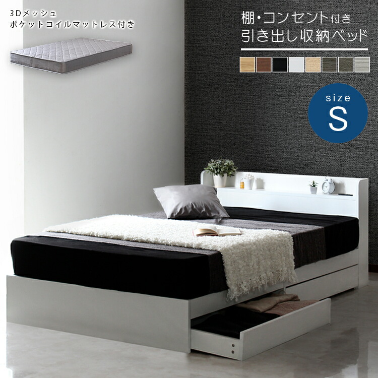 棚付き 引き出し収納ベッド ポケットコイルマットレスセット シングル S グレーマットレス RUES ルース シングルサイズ ポケットコイル マットレス 寝室収納 体圧分散 通気性良 揺れ軽減 快適睡眠