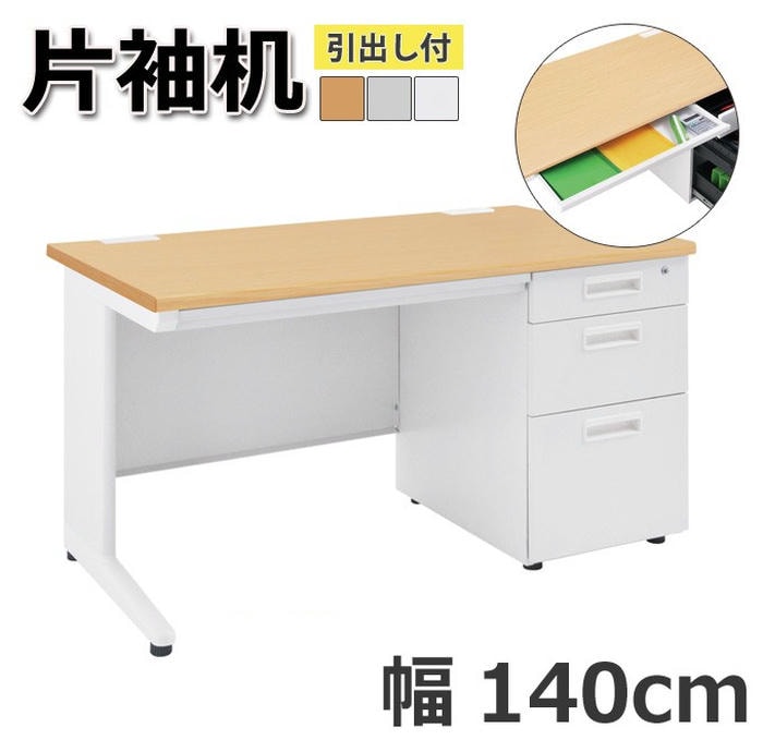 【ポイント2倍！マラソン終了まで】 オフィス用 デスク 片袖机 引出し付き 机 ビジネス 作業台 勉強机 シンプル 140cm グレー ホワイト ナチュラル パソコン作業 書類整理 作業スペース ビジネス 快適 プロ用 【個人宅へのお届けは追加送料が必要】｜Baby・Sies（ベイビー・シーズ） 29,244円