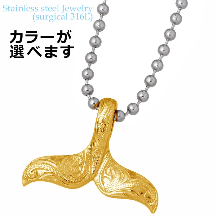 ステンレス ネックレス アクセサリー 金属アレルギー対応 ハワイアンジュエリー ホエールテール アレルギーフリー サージカルステンレス316L レディース メンズ GPSS966