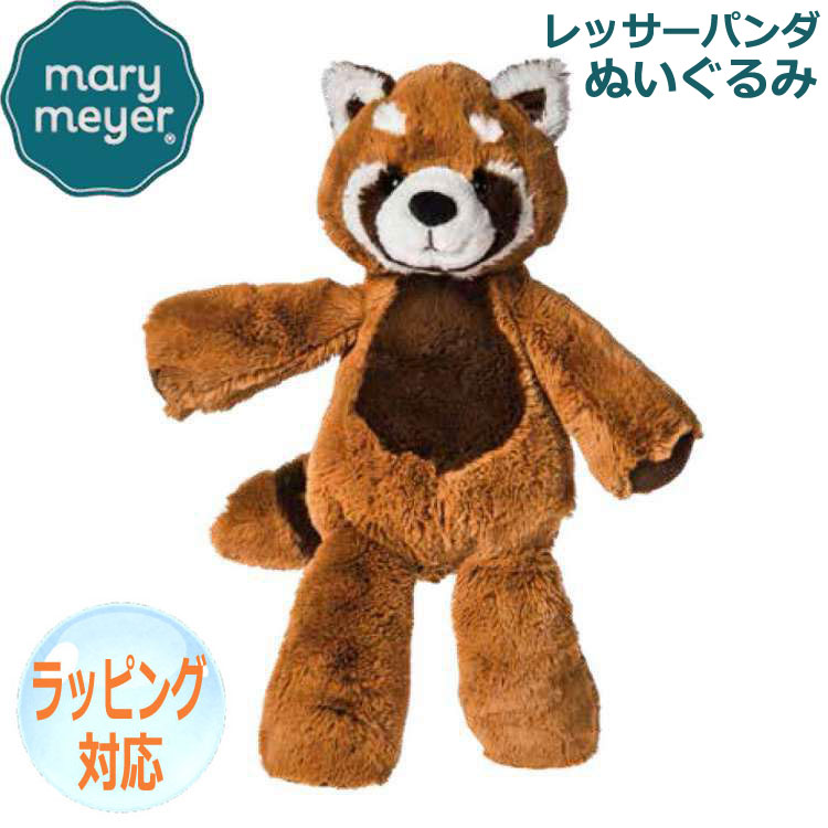 【ポイント2倍！12日まで！】 Mary Meyer メリーマイヤー メリー・マイヤー ぬいぐるみ マシュマロ レッサーパンダ パンダ 熊猫 人気 ブランド ギフト 贈り物 プレゼントに 対象年齢：3才以上 41450