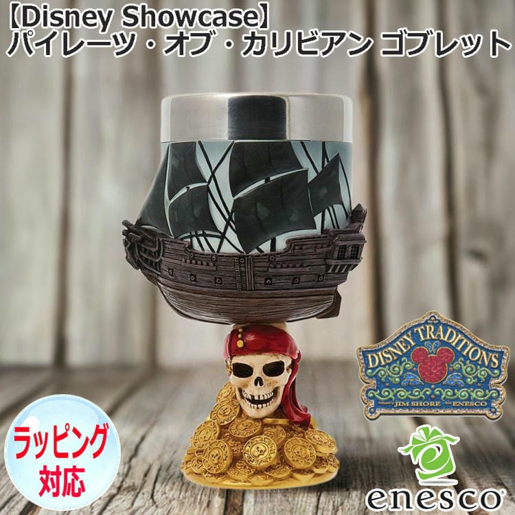 【ポイント5倍！18日まで！】 enesco エネスコ Disney Showcase パイレーツ・オブ・カリビアン ゴブレット オブジェ ディズニー 人気 ザ・ブラック・パール号 海賊 スカル 金貨 グッズ 大人向け 置物 インテリア 装飾用 6014854画像
