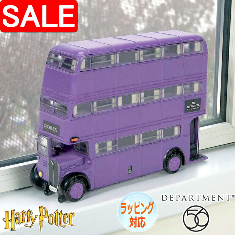 楽天市場】ハリーポッター 夜の騎士バス ダイカット クッション ナイト