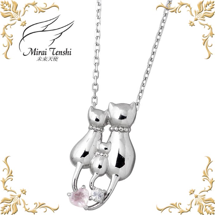 未来天使 Mirai Tenshi エンジェル フレンズ Family Cat シルバー ネックレス アクセサリー ローズクォーツ レディース ネコ 猫 ハート MIP-1166