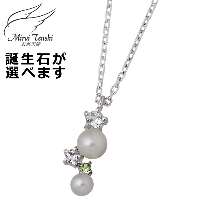 未来天使 Mirai Tenshi シルバー ネックレス アクセサリー パール&ジュエルバー ストーン レディース 誕生石 MIP-1196N