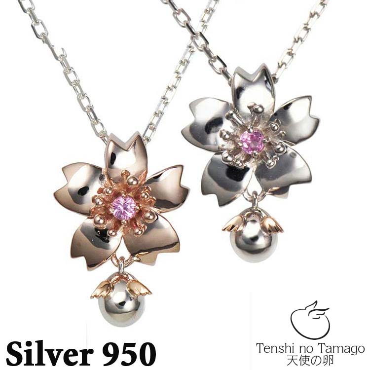 【ポイント2倍！マラソン期間中】 天使の卵 Tenshi no Tamago 希望シリーズ チェリーブロッサム シルバー ネックレス 桜 さくら サクラ ピンクサファイア tenshi-1180PS