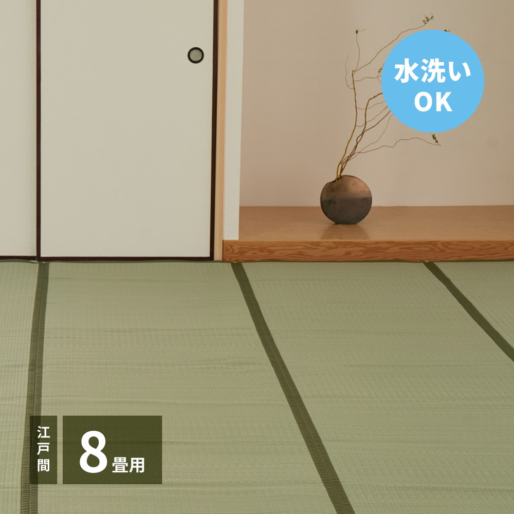 【ポイント2倍!マラソン終了まで】 洗えるい草カーペット 四条 しじょう 江戸間 8畳 352×352|Baby・Sies(ベイビー・シーズ)