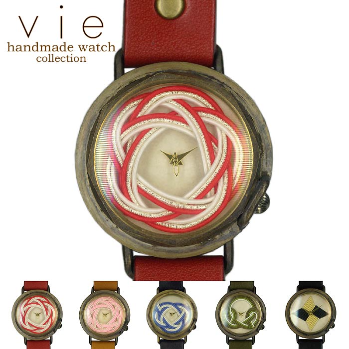 【ポイント2倍！マラソン期間中】 ヴィー vie 和tch ハンドメイド アンティーク ウォッチ 手作り 腕時計 京都水引 おしゃれ プレゼントに最適 ギフト 贈り物 個性的 WJ-007 18,975円