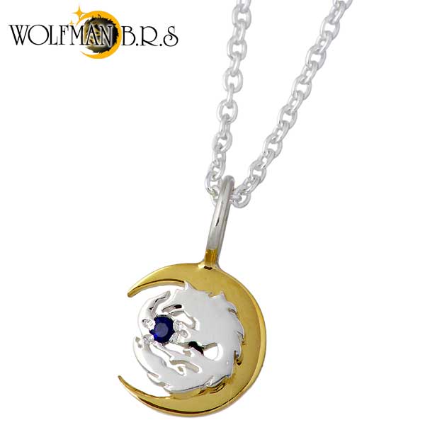 【ポイント2倍！20日まで！】 ウルフマンB.R.S WOLFMAN B.R.S ムーンウルフw ムーンチャームG シルバー ネックレス アクセサリー 合成サファイア 狼 シルバー925 スターリングシルバー WO-P-209G-BL