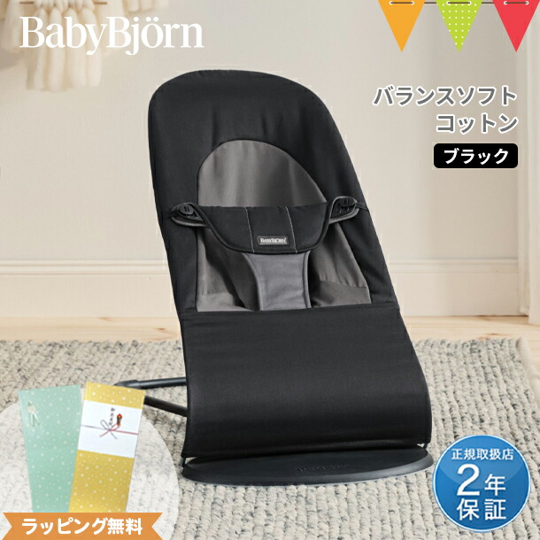 楽天市場】＼セール／＼日本正規品2年保証／babybjorn（ベビービョルン 