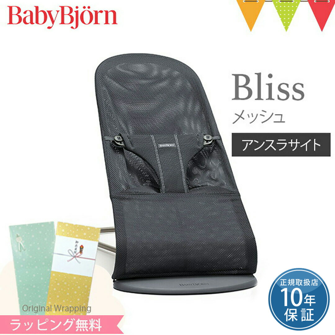楽天市場】ベビービョルン バウンサー ブリス エアー Bliss Air グレー