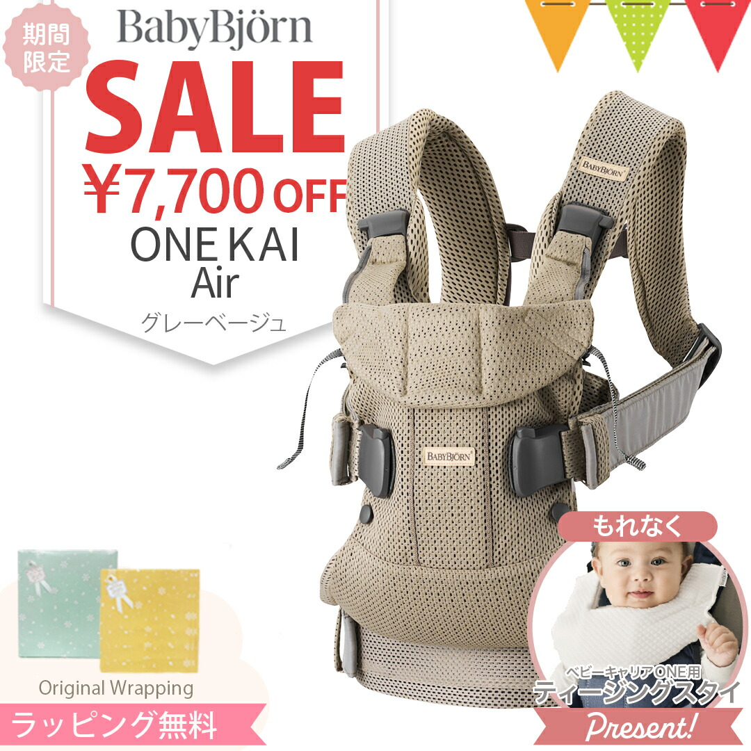 公式】ベビービョルン 抱っこひも ONE KAI Air｜新生児OK
